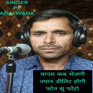 वापस कब भेजगी ज्यान डीलिट होगी फोन सु फोटो