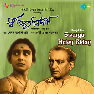 O Amar Hathat - Paoya Alo