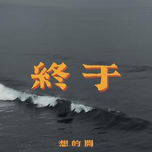 终于demo