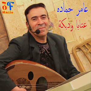 Al Dabke Al Loubnaniyeh
