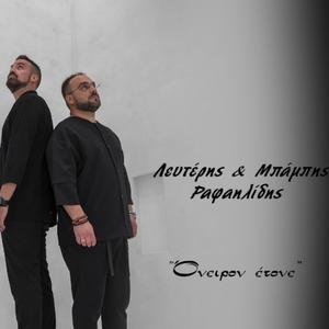 Όνειρον έτονε