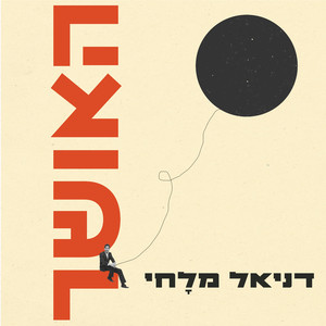 האושר