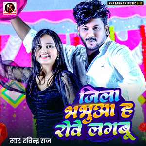 Jila Bhabua Ha Rove Lagbu (Bhabhua Jila Song)