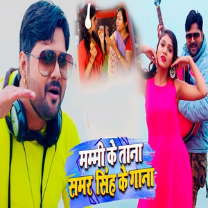 Mummy Ke Tana Samar Singh Ke Gaana