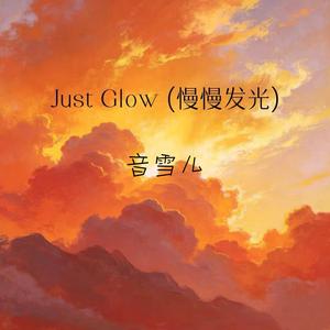 Just Glow (慢慢发光)