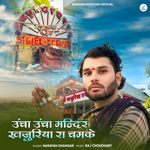 Uncha Uncha Mandir Khajuriya Ra Chamke