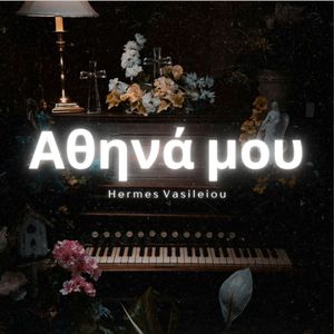 Αθηνά Μου