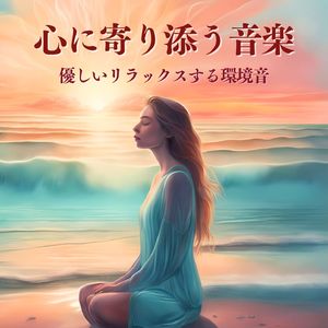 感動と希望の旅路