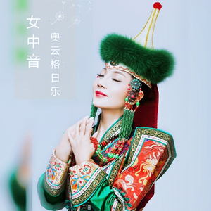 群星-吐鲁番的葡萄熟了（伴奏）（奥云格日乐 remix）
