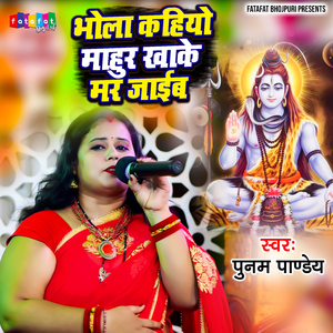 Bhola Kahiyo Mahur Khake Mar Jaib