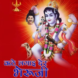 Kathe Lagai Der Bheruji