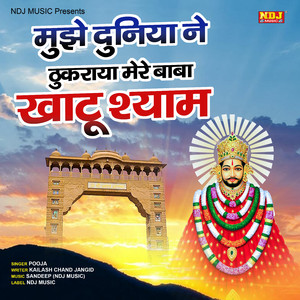 Mujhe Duniya Ne Thukraya Mere Baba Khatu Shyam