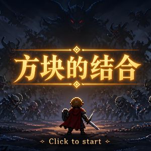 断剑撑天