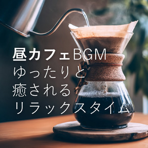 作業用カフェBGM ボサノバと店内のざわめきで本物のカフェ気分