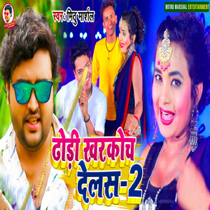 Dhodi Kharkoch Delas 2
