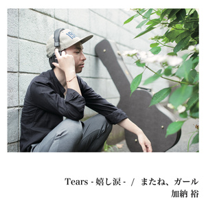 Tears -嬉し涙-