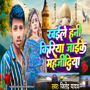 Khaile Hani Kiriya Jaike Mahjidiya