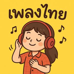 คนบ้านเฮาก็มีหัวใจ