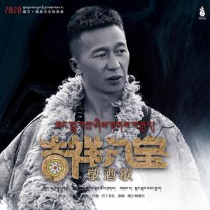 吉祥八宝敬酒歌