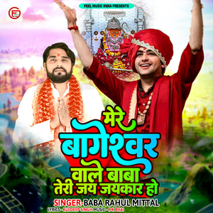 Mere Bageswar Wale Baba Teri Jai Jaikar Ho