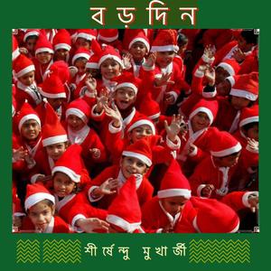 Borodin (Bengali Adhunik)