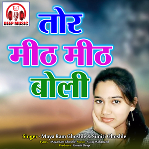 Tor Mith Mith Boli (Chhattisgarhi Song)