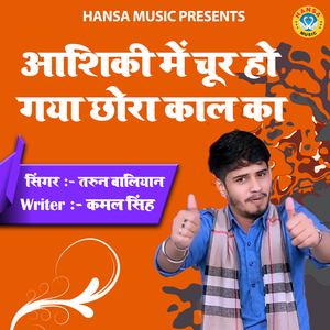 Ashiqui Me Chur Ho Gya Chhora Kal Ka