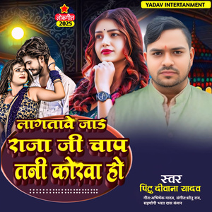 Lagatawe Jad Raja Ji Chap Tani Korwa Ho