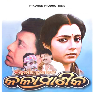 Debaki Nandana Hoi Joshada Ku Kalu Bai