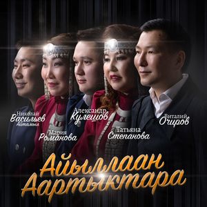Айыллаан аартыктара