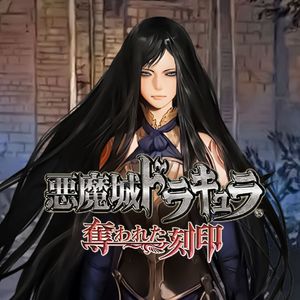 黄昏的圣痕 An Empty Tome (Cover Michiru Yamane)