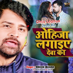 ohija Lagaiye Deba ka