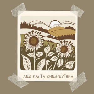 Λες Και Τα Ονειρεύτηκα (Piano Cover)