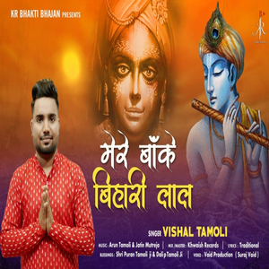 Mere Banke Bihari Lal