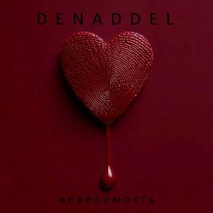 Птица (Radio Edit)