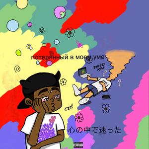 Lost Inside My Mind (feat. Czy!)