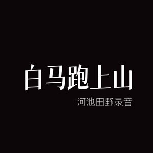 舅舅舅妈你不要走