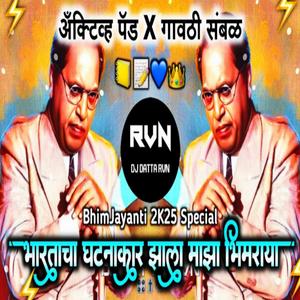Bhartacha Ghatanakar Jhala Majha Bhimraya DJ DATTA RVN