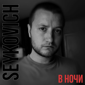 В ночи