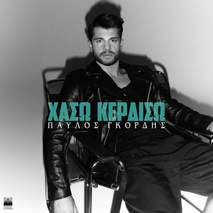 Haso Kerdiso