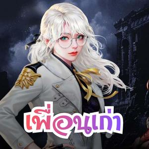 (Red Anthem) เพื่อนเก่า