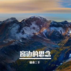 驿站的等待