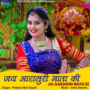 Jai Aarasuri Mata Ki (Studio)
