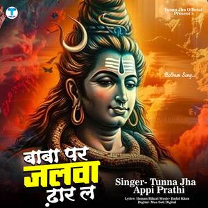 Baba Par Jalwa Dhar La