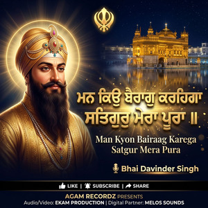 Man Kyon Bairaag Karega Satgur Mera Pura