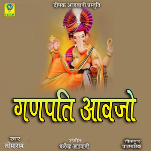 Ganpati Aavjo