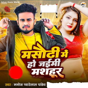 Masaurhi Me Ho Jaimi Mashur