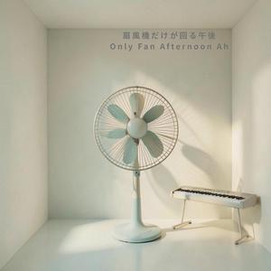 まだ冷たい朝と夏の気配 – Cold Morning Summer Hint Ah
