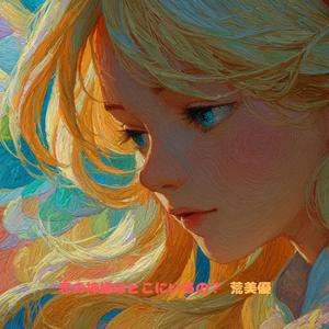 恋の神様はどこにいるの？