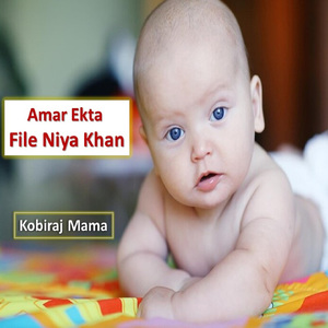Amar Ekta File Niya Khan